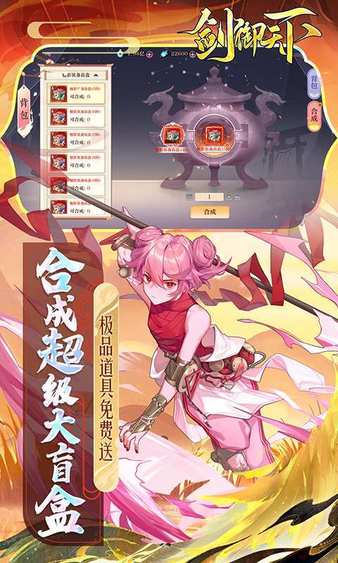 剑御天下(免费抽充)4