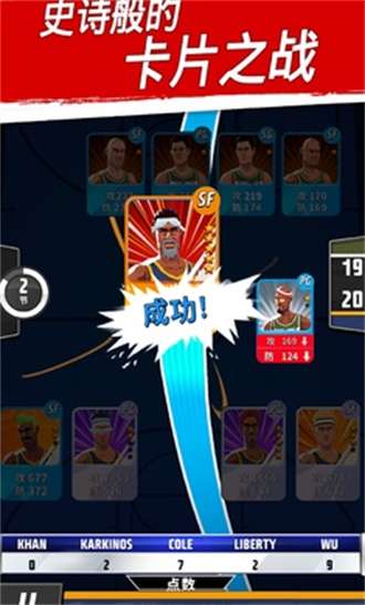 篮球明星争霸战2