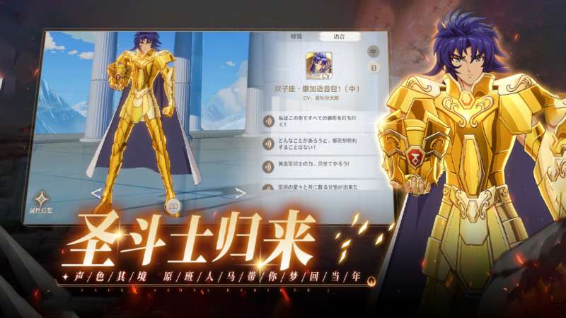 圣斗士星矢：重生2(登录送十连)1