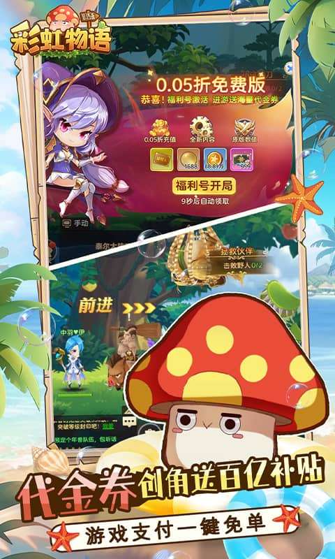 彩虹物语(0.05折免费版)2