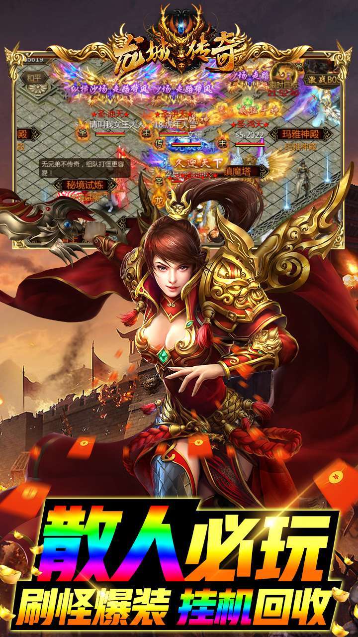 龙城传奇(经典三职业)2