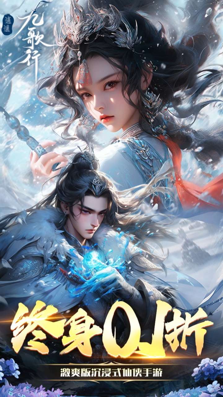 逍遥九歌行（0.1折打金收租版）0