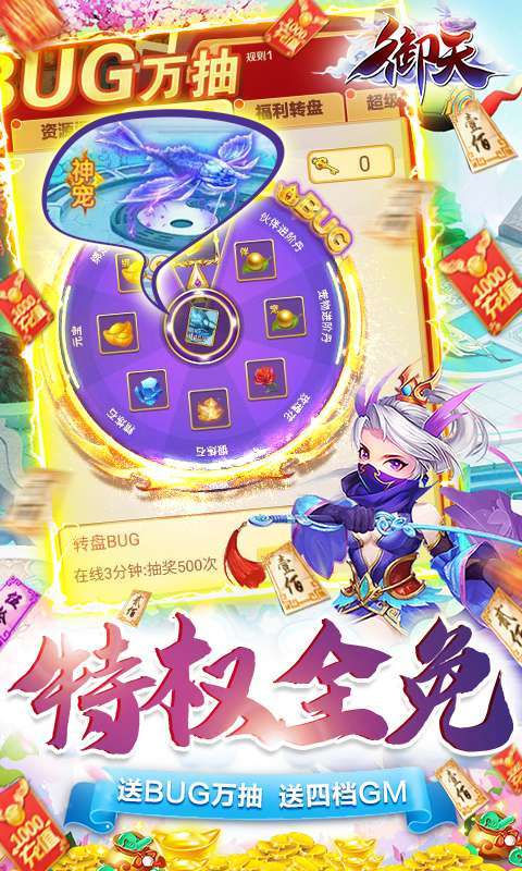 御天(GM神兽全免)3