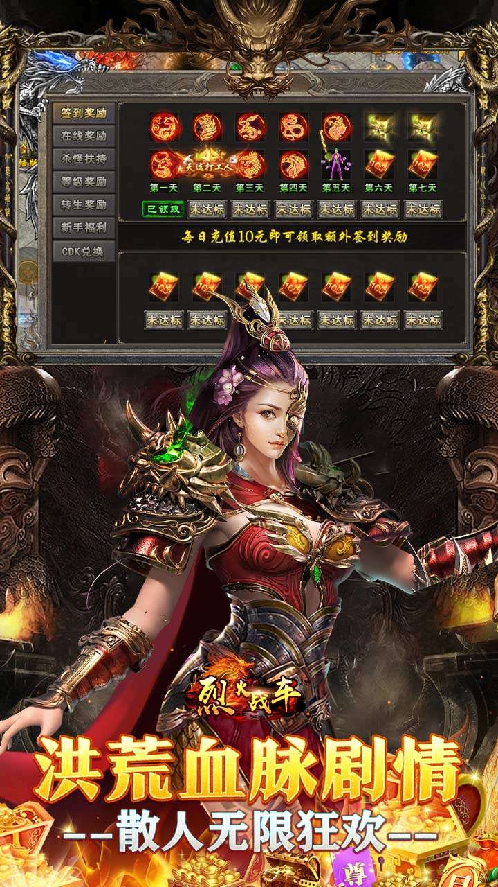 烈火战车（洪荒专属内置免费版）4