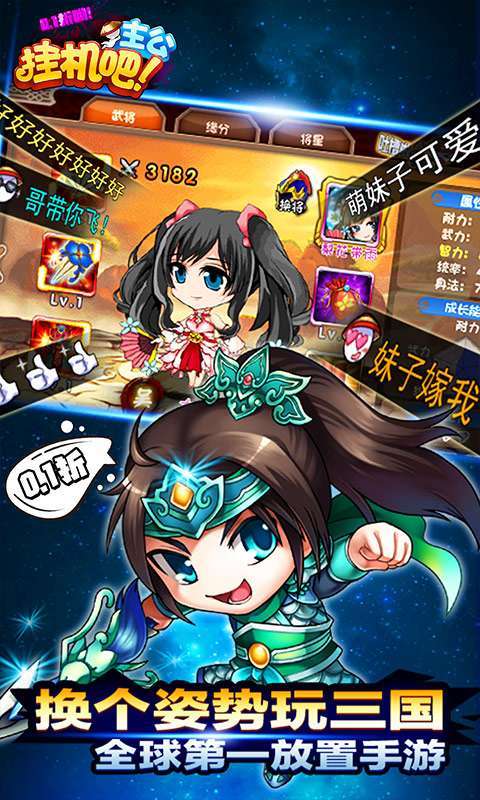 挂机吧主公（首续0.1折）2