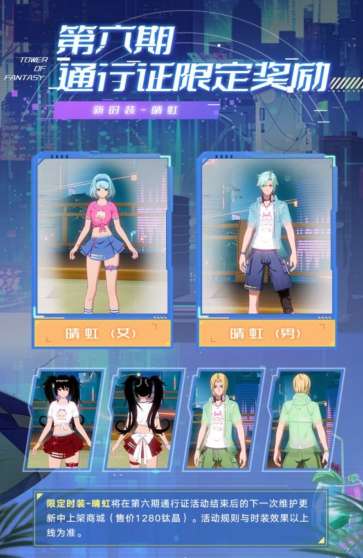 幻塔第六期通行证奖励是什么 幻塔第六期通行证奖励介绍