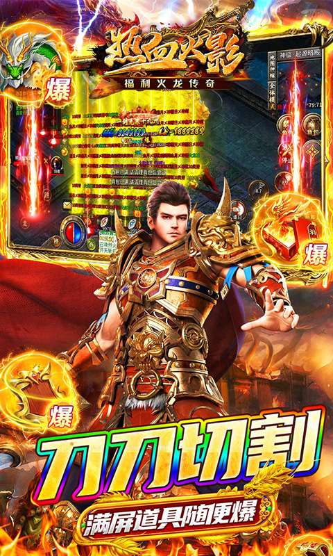 热血火影(福利火龙传奇)4