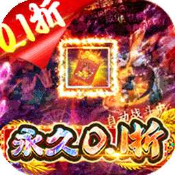 烈火骑士（0.1超低折版）