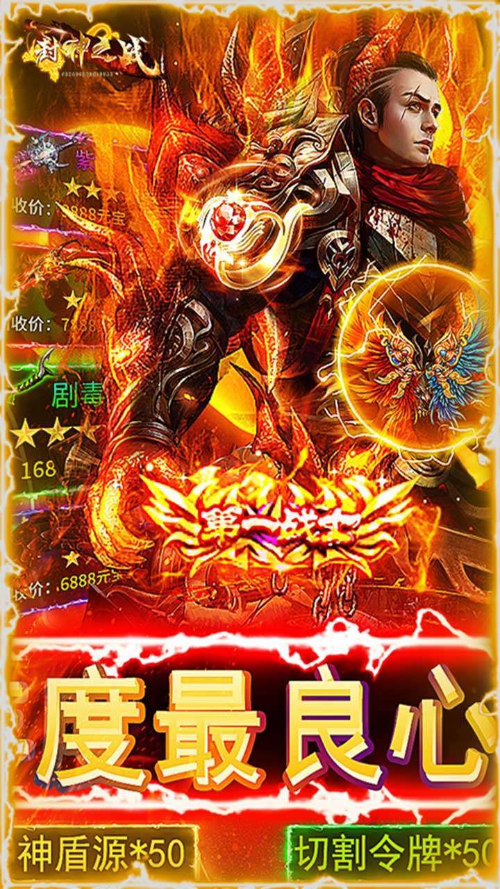 封神之战(群吸真无限刀)4
