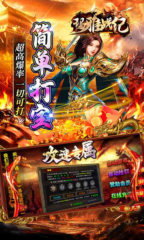 玛雅战纪(龙胆攻速专属)3