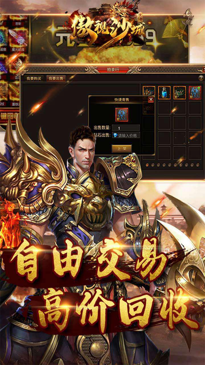 傲视沙城(超变单职)4