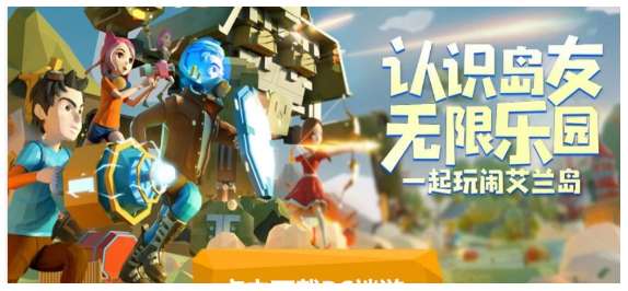 艾兰岛怎么加好友 艾兰岛怎么跟好友一起玩