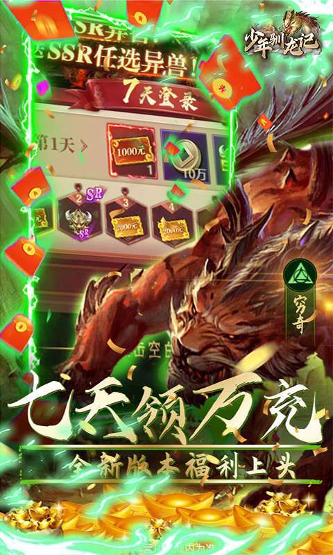 少年驯龙记（0.1折扣版）2