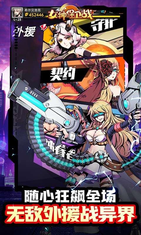 女神保卫战(时空战场0.05折)4