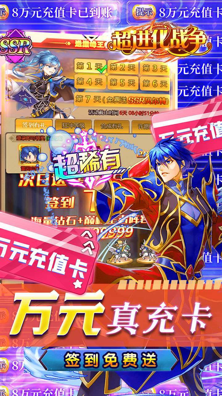 超进化战争(送SSR英雄)-BT4