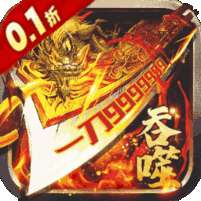 龙城秘境(吞噬星空0.1折)