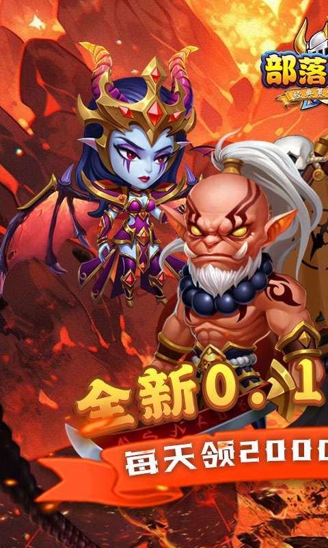 部落联盟(0.1折送2千代金券)0