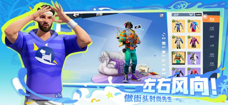 全明星街球派对ios版5