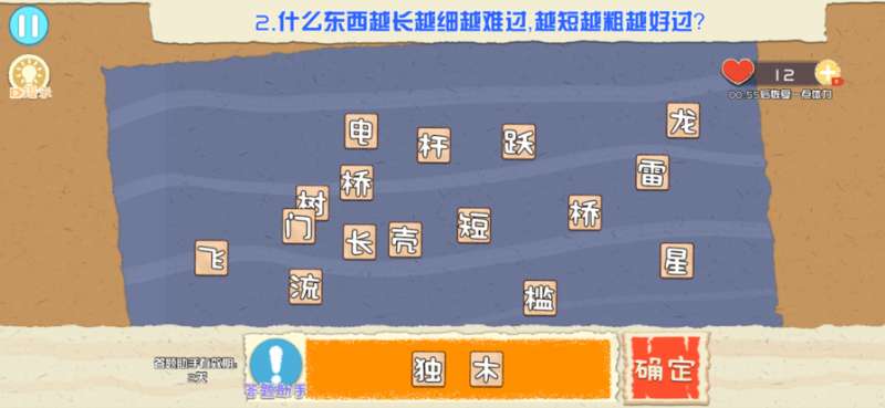 脑子贼好使ios版3