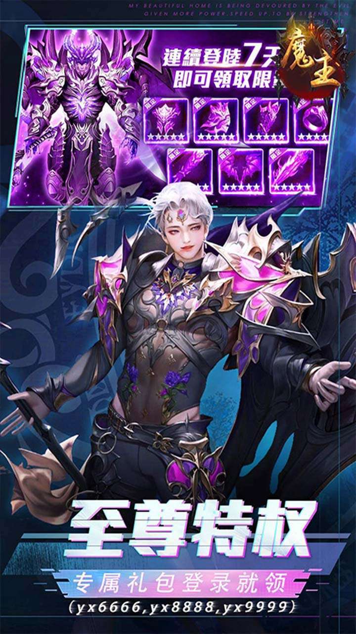 魔主(复古逆袭版)4