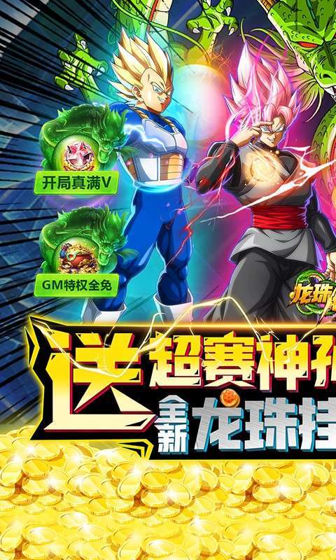 龙珠传奇(送LR超赛神孙悟空)0