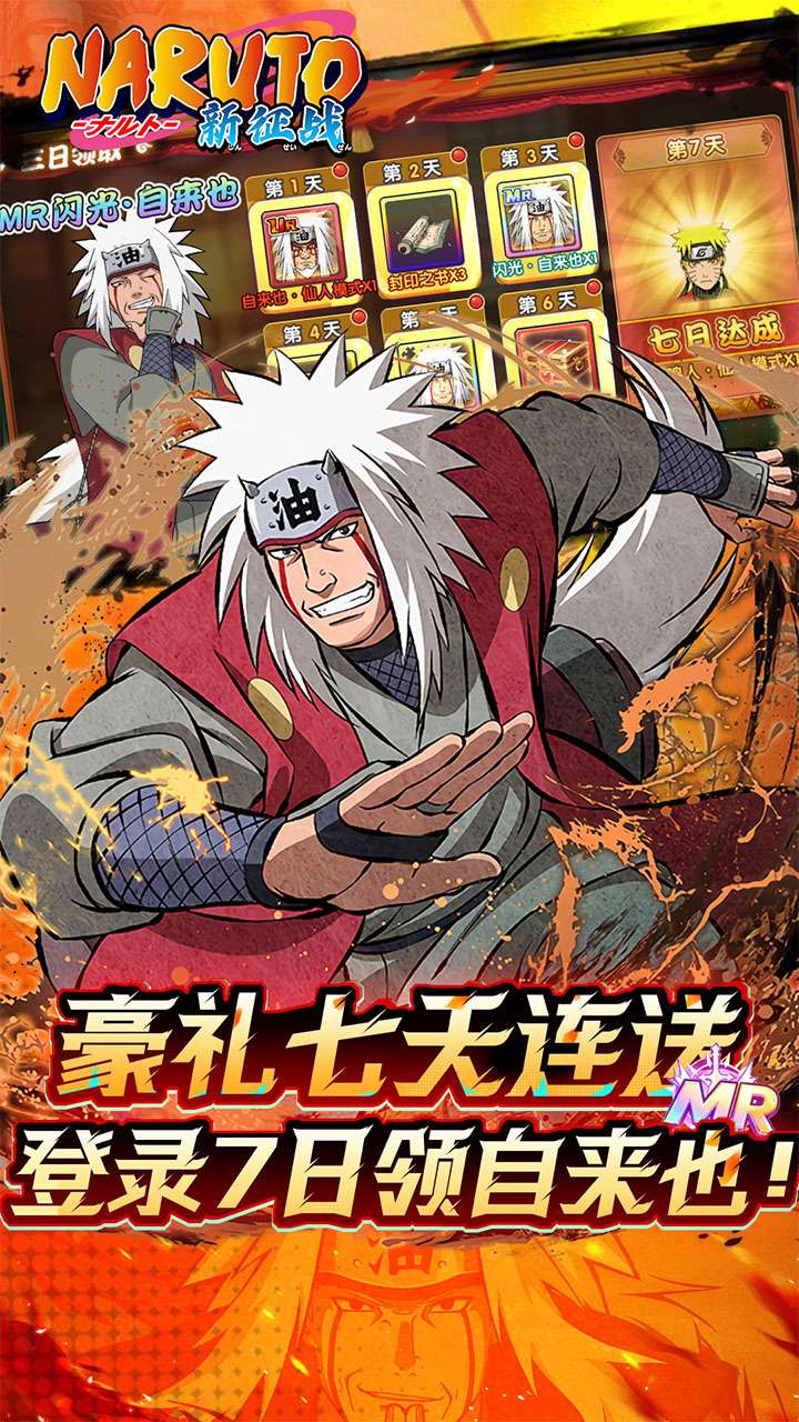新征战（0.1折送MR忍者）2