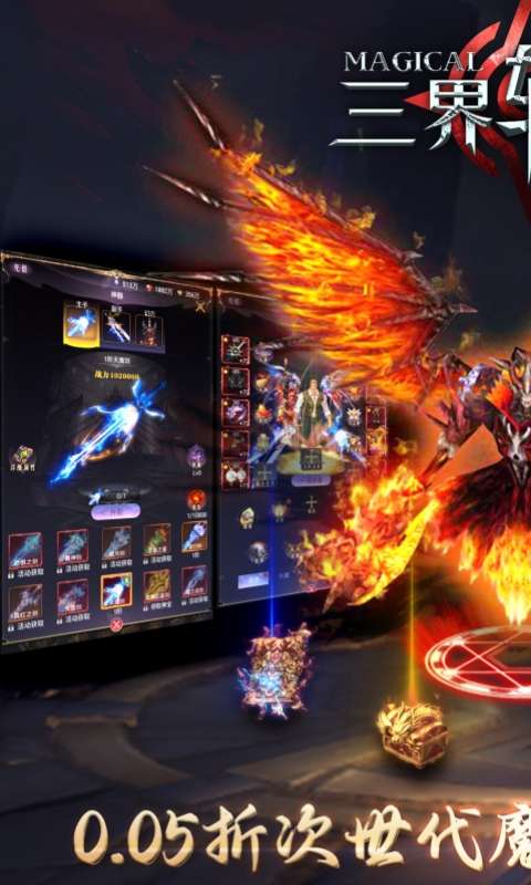 三界轮回(0.05折送GM神器)0