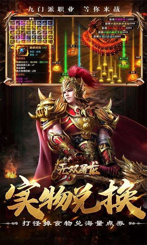 无双屠龙(九门派送亿充)4