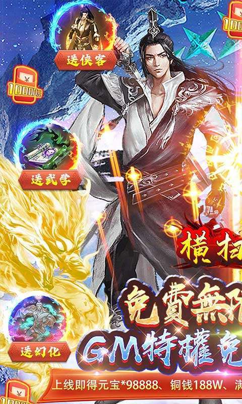 横扫天下(GM免费真充)0