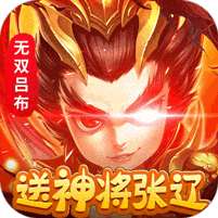 绝地枪王(送神将张辽百连抽)