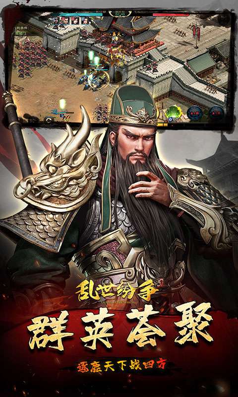 乱世纷争(铁骑三国0.1折)2