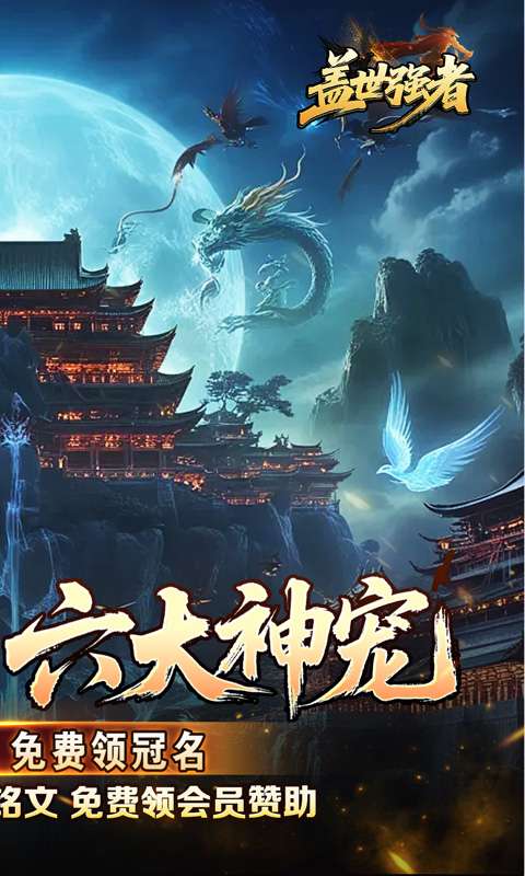 盖世强者(神宠沉默专属神器)1