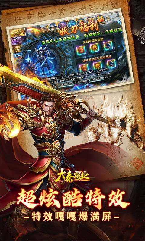 大秦霸业(妖刀神器爆爆爆爽)4