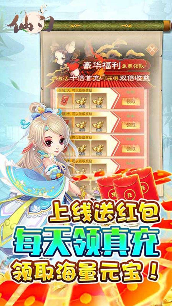 仙门(充值天天送)4