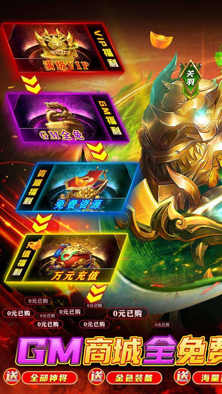 回到三国志(BTGM全免送真充)0