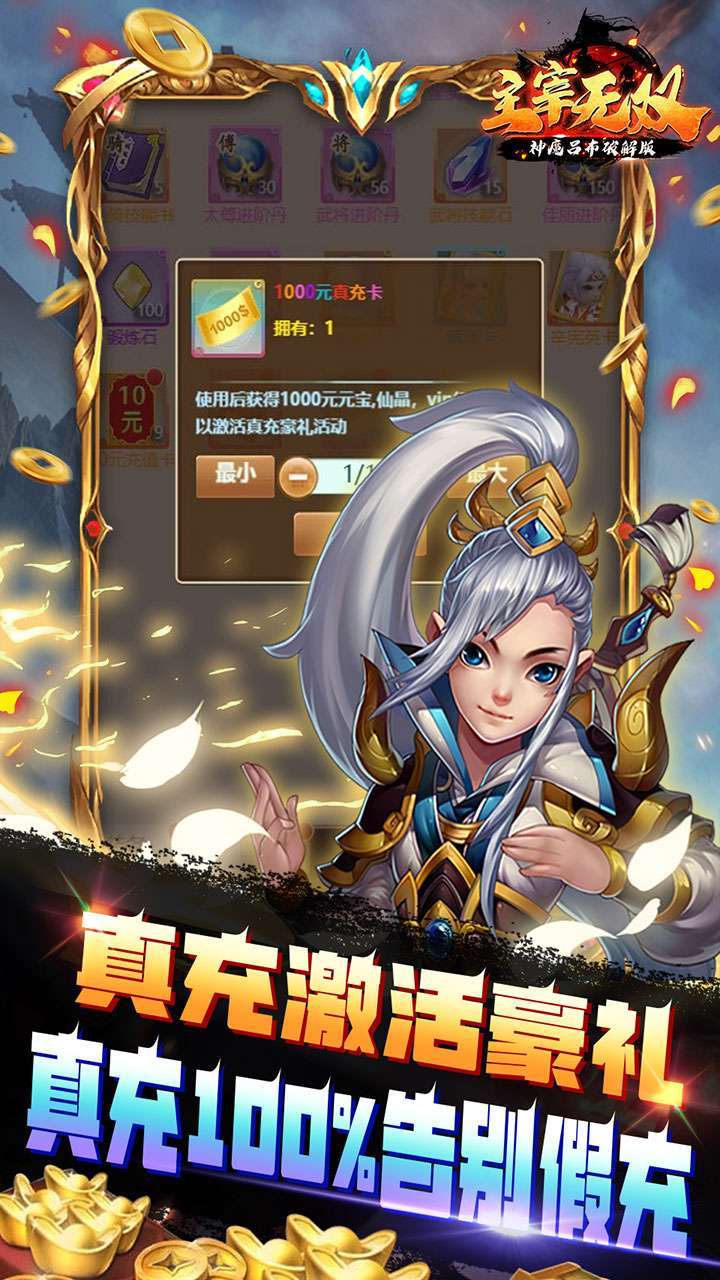 主宰无双(神魔吕布破解版)2