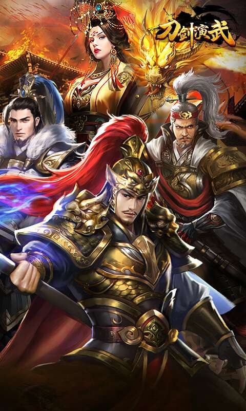 刀剑演武(0.1折每天送648)1