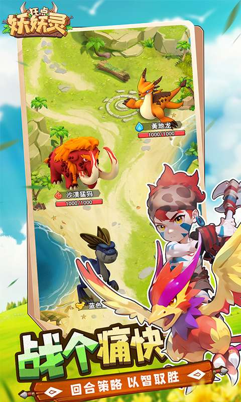 狂点妖妖灵(0.1折当回原始人)1