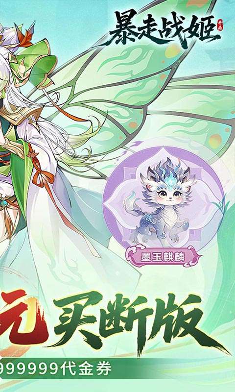 暴走战姬(0.1折千元买断版)1