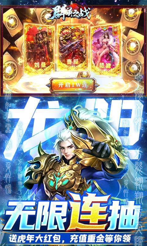 群英之战(自选万充抽)3