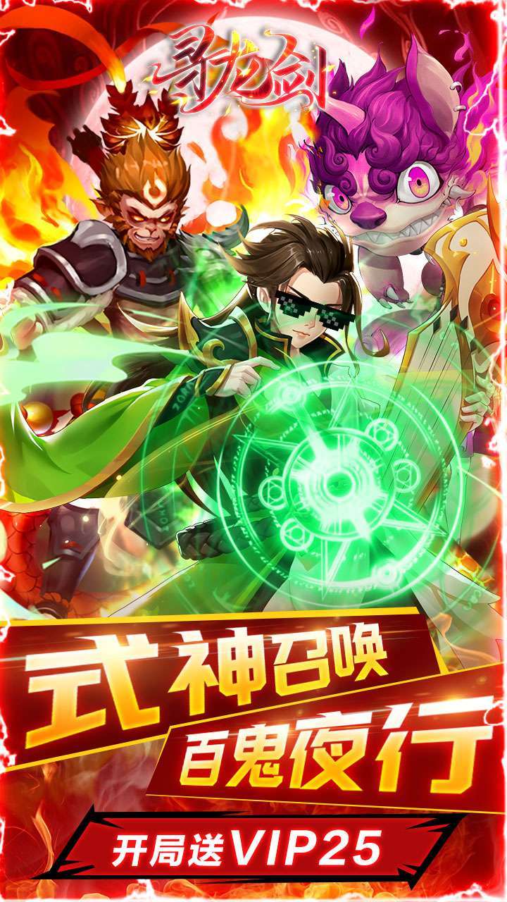 寻龙剑(BT无门槛京东卡)2