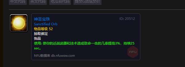 《魔兽世界》乌龟服50级圣骑士职业任务奖励详细介绍