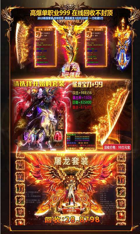 传奇剧毒版单职业1