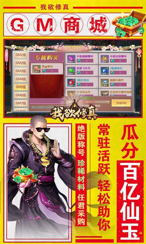 我欲修真(亿万欢乐豆)4