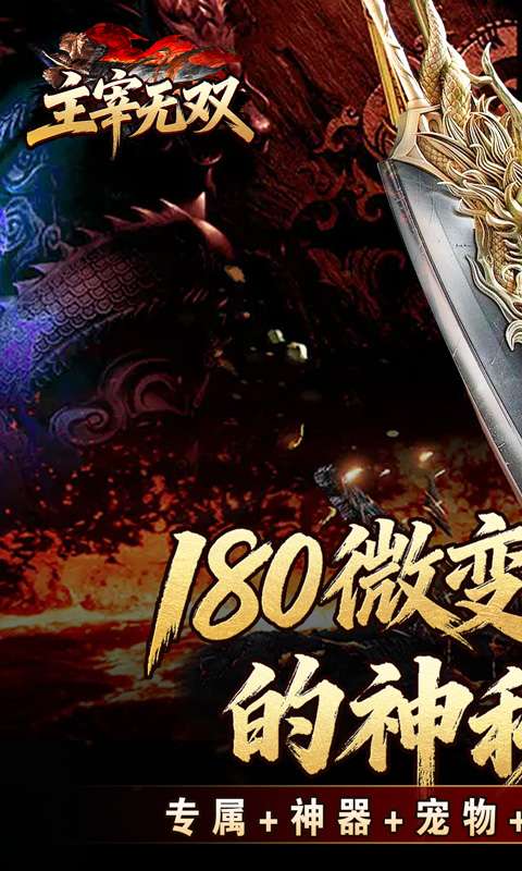 主宰无双(猎魔福利爽爽送)0