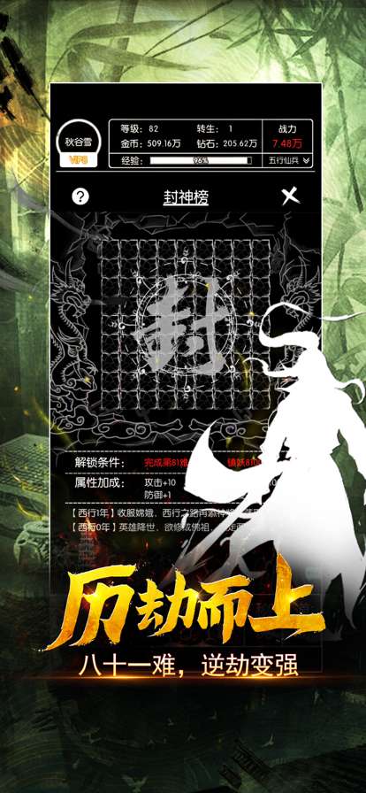 西游大圣再临ios版3