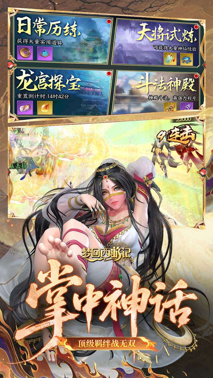 梦回西游记（0.05折送毕业阵容）4