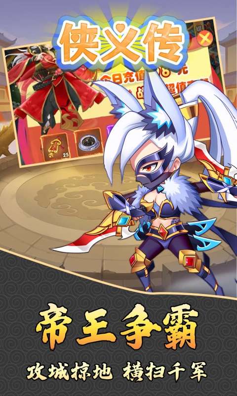 侠义传(0.1折三国风云录)3