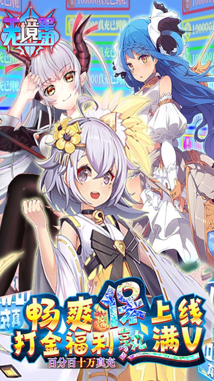 无境军团(BT十万真充)3