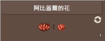 泰拉瑞亚阿比盖尔的花如何获得 有关阿比盖尔的花的出现条件及获取教程